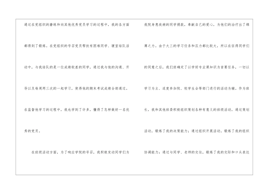团委学生干部工作总结_第3页