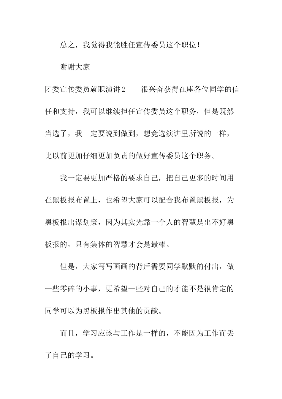 团委宣传委员就职演讲_第2页