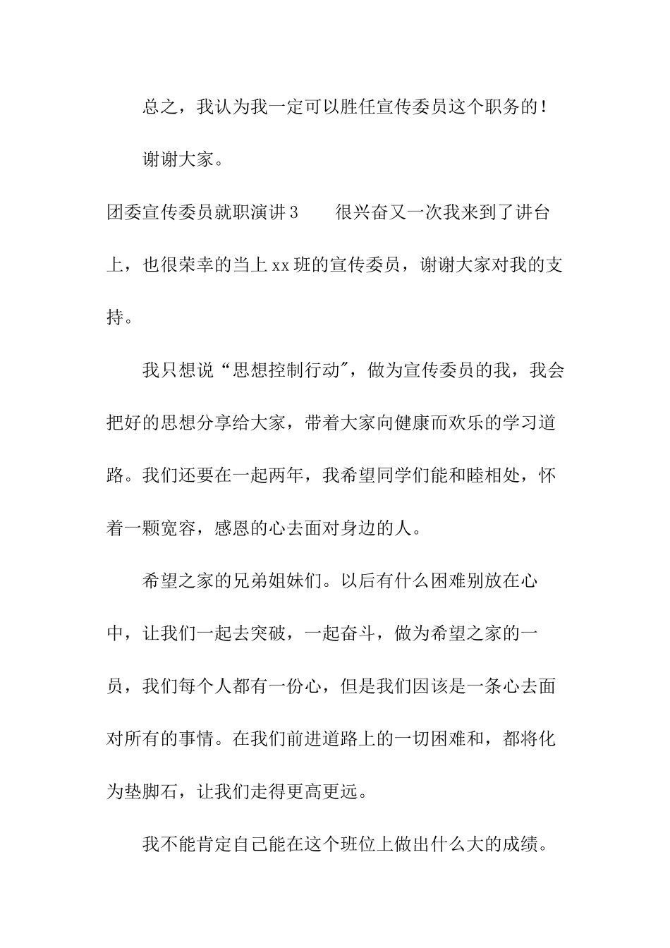 团委宣传委员就职演讲_第3页