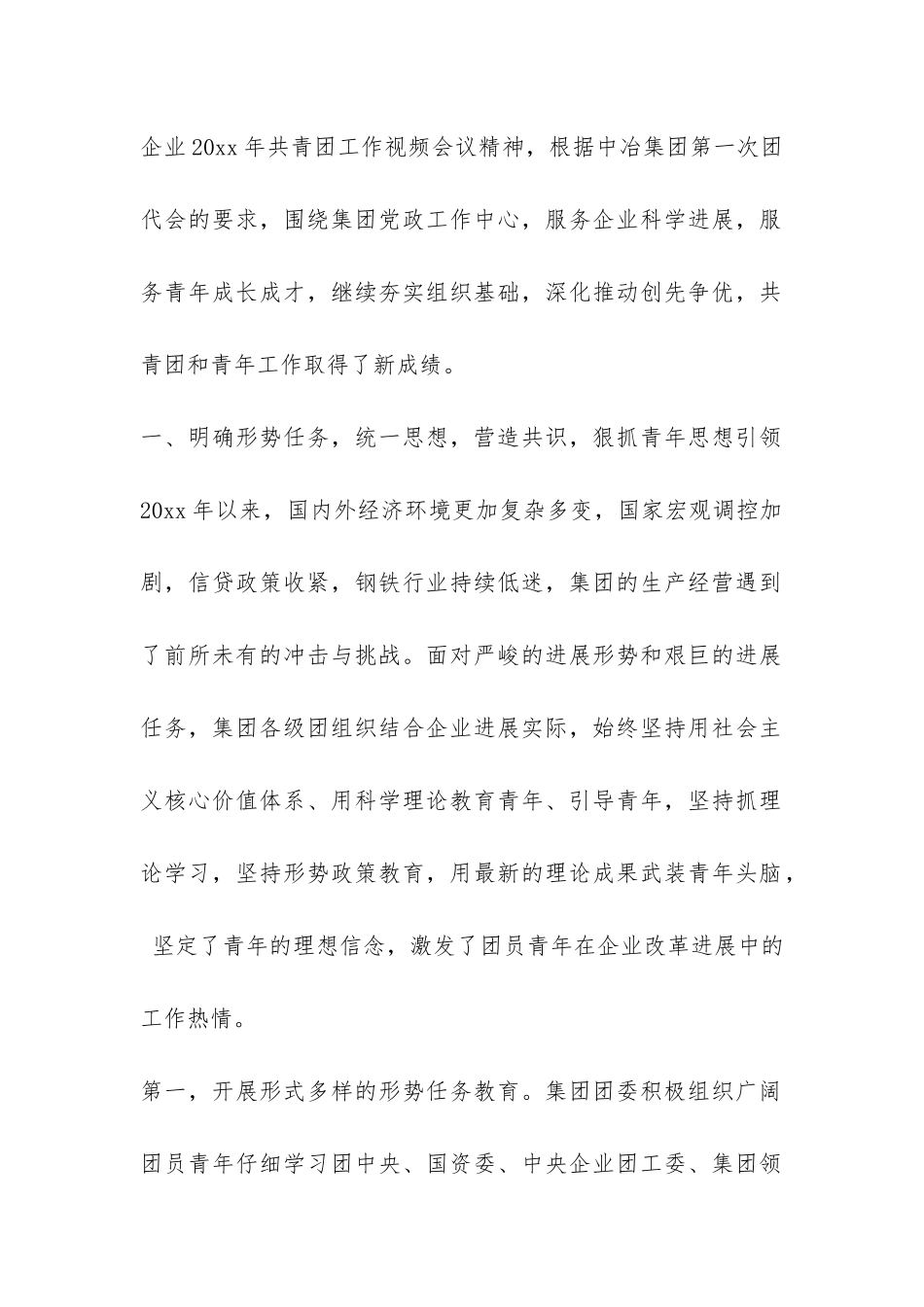 团委工作报告范例-_第2页