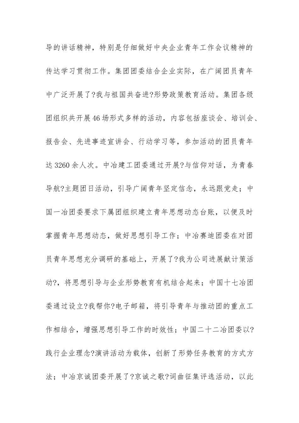 团委工作报告范例-_第3页