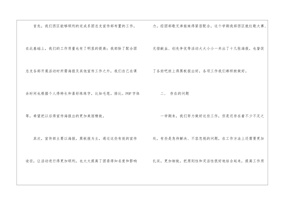 团委宣传部述职报告_第2页