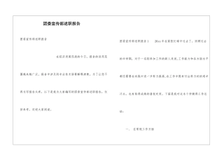 团委宣传部述职报告