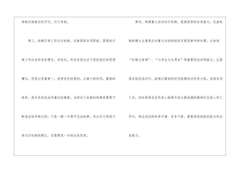 团委工作计划和要求-团委团支部工作计划_第3页