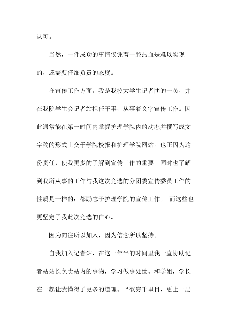 团委宣传部部长竞选稿_第2页