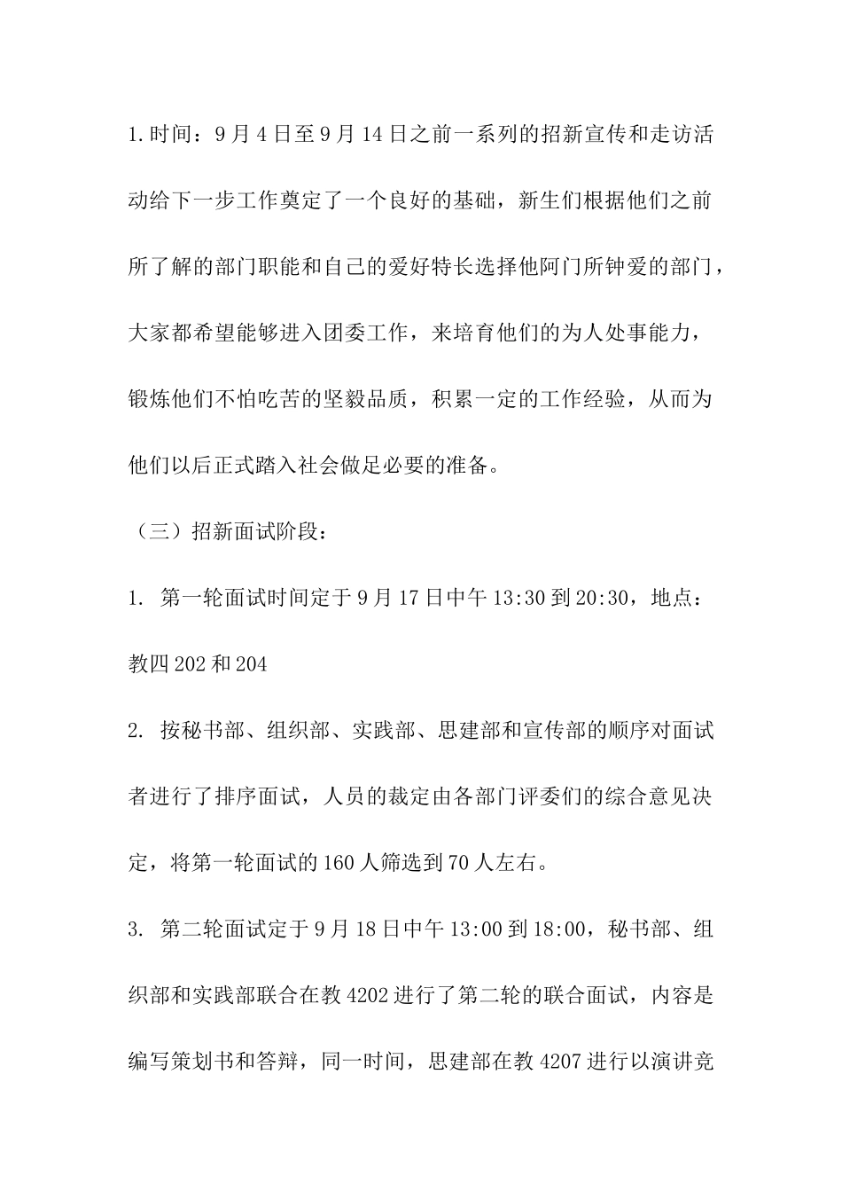 团委招新工作总结-_第2页