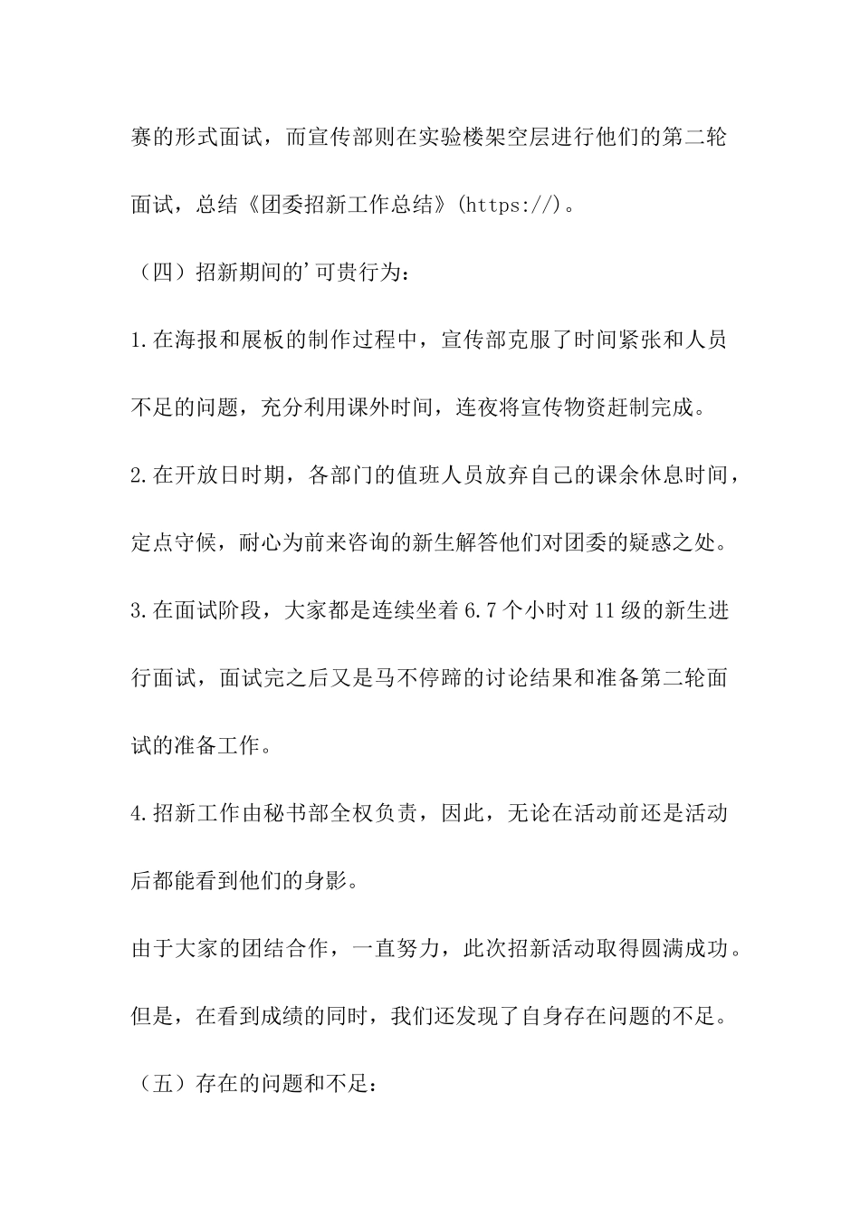 团委招新工作总结-_第3页