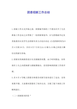 团委招新工作总结-