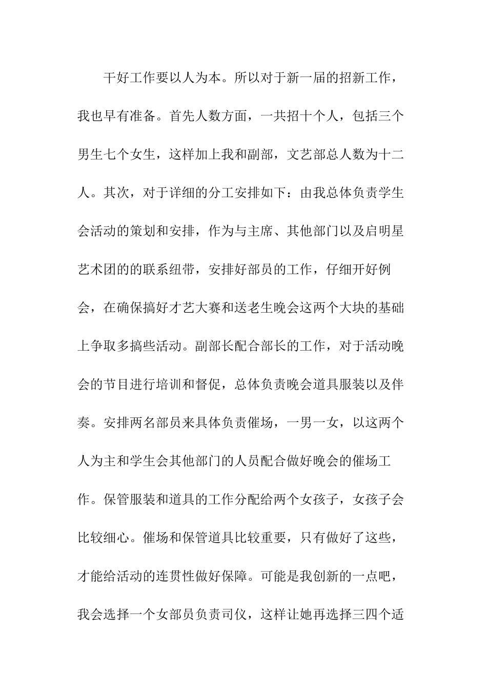 团委文艺部的工作计划_第2页