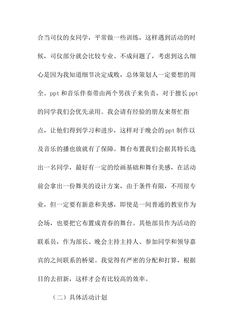 团委文艺部的工作计划_第3页