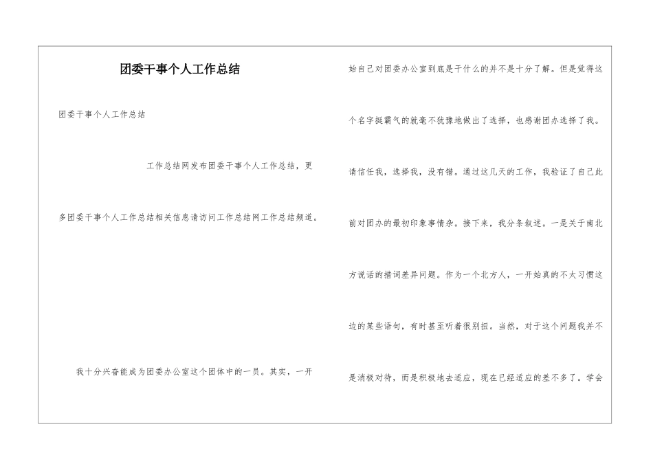 团委干事个人工作总结_第1页