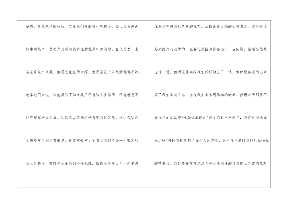 团委干事个人工作总结_第2页