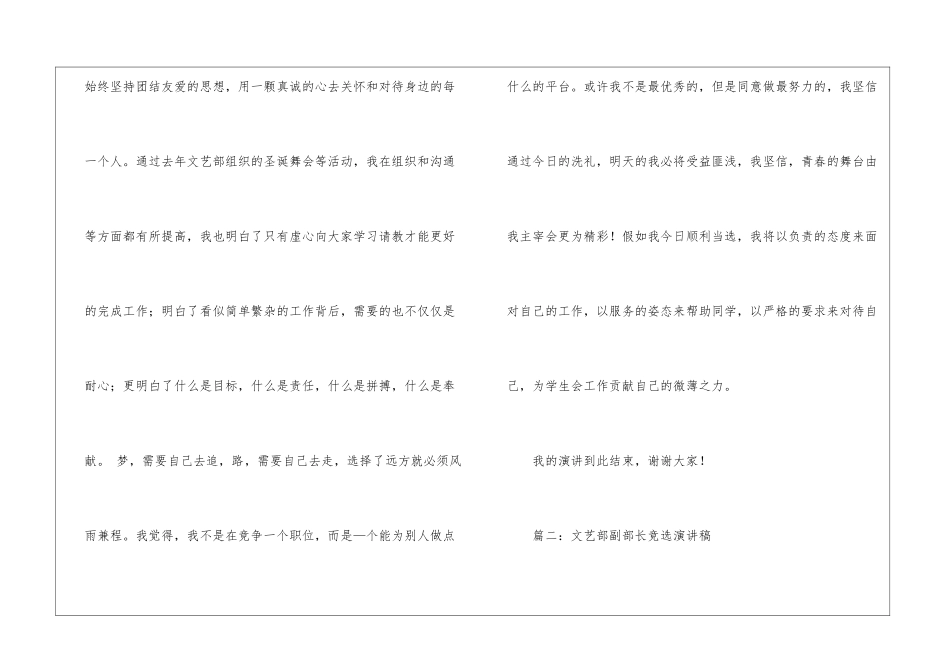 团委文艺部竞选演讲稿_第2页