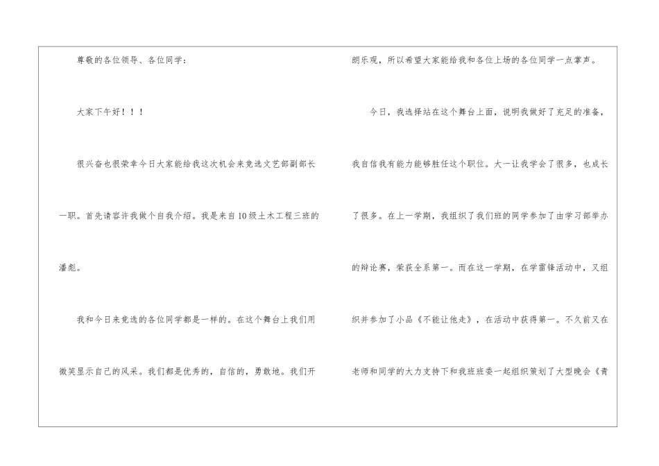 团委文艺部竞选演讲稿_第3页