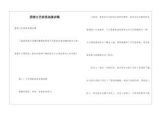 团委文艺部竞选演讲稿