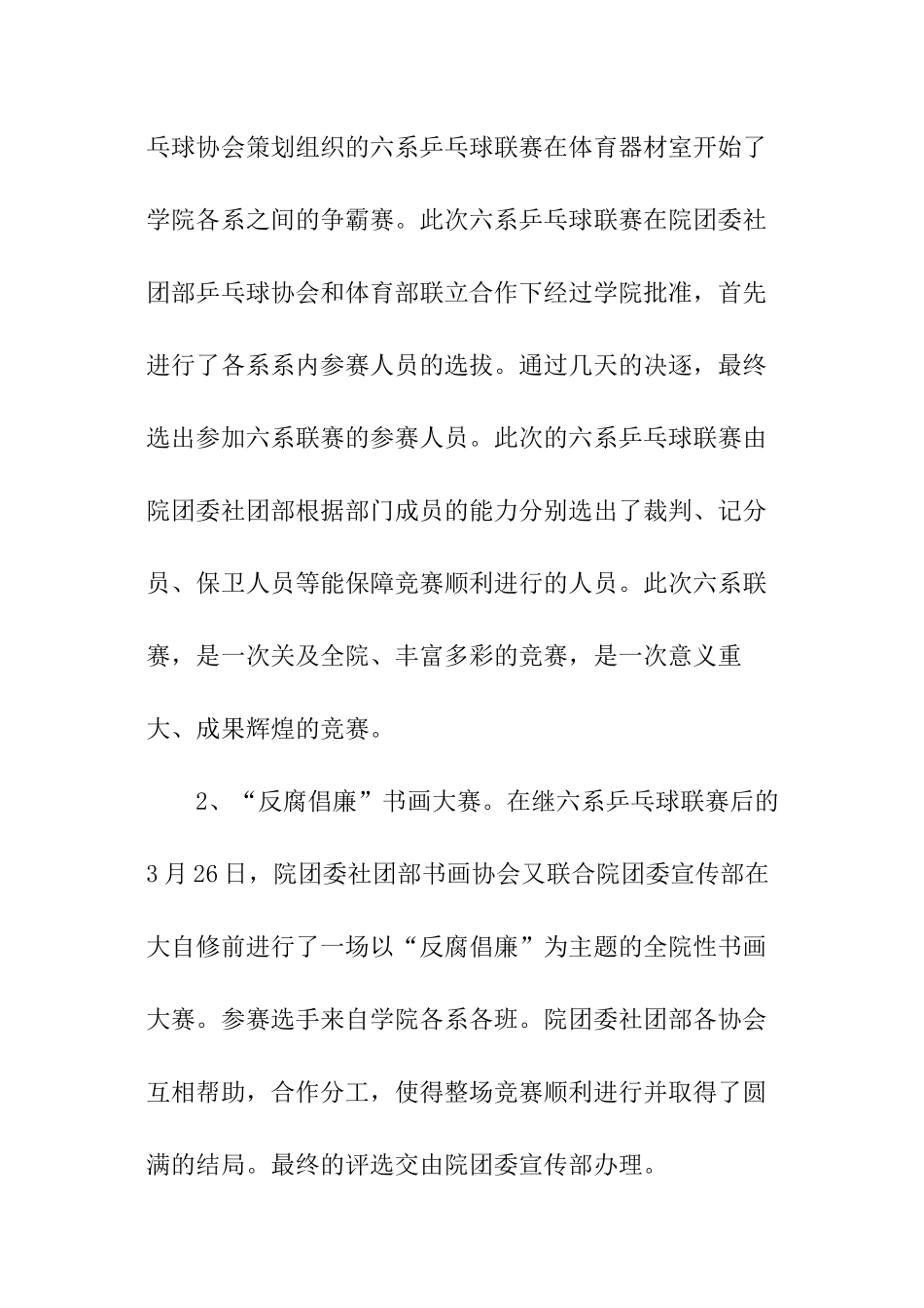 团委社团学期总结_第2页