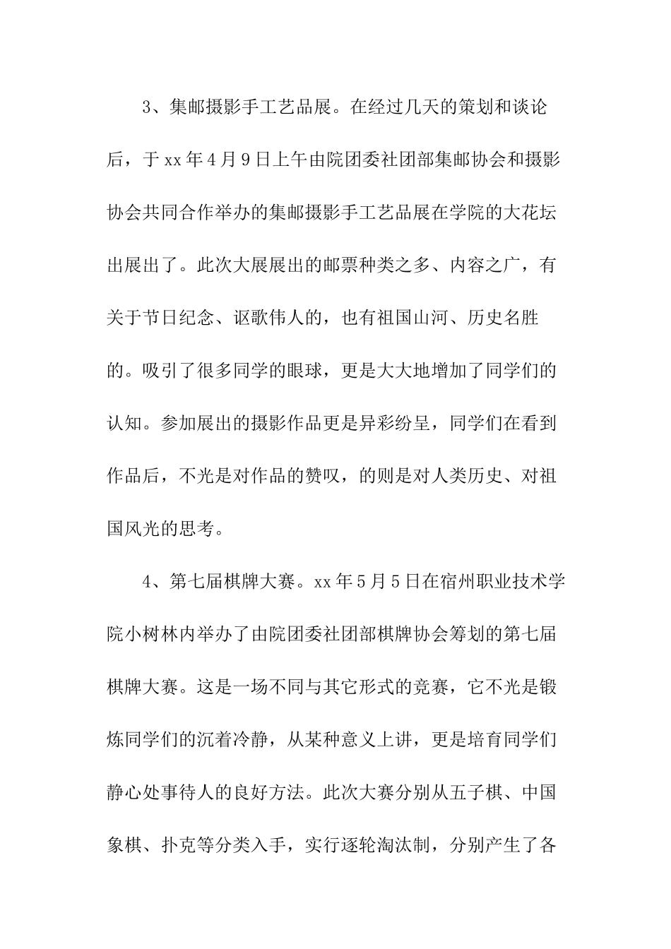 团委社团学期总结_第3页