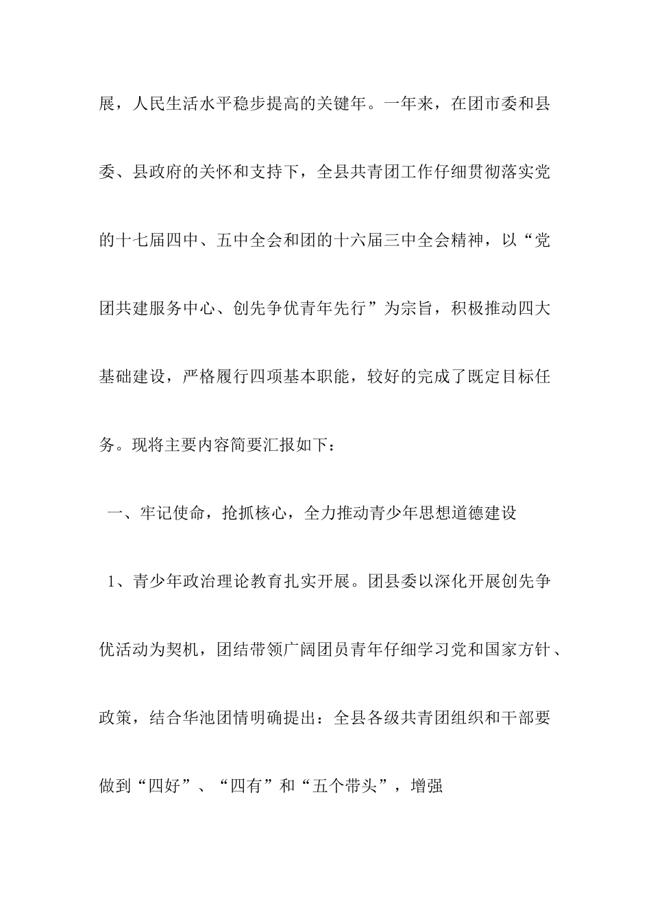 团委工作汇报_第2页