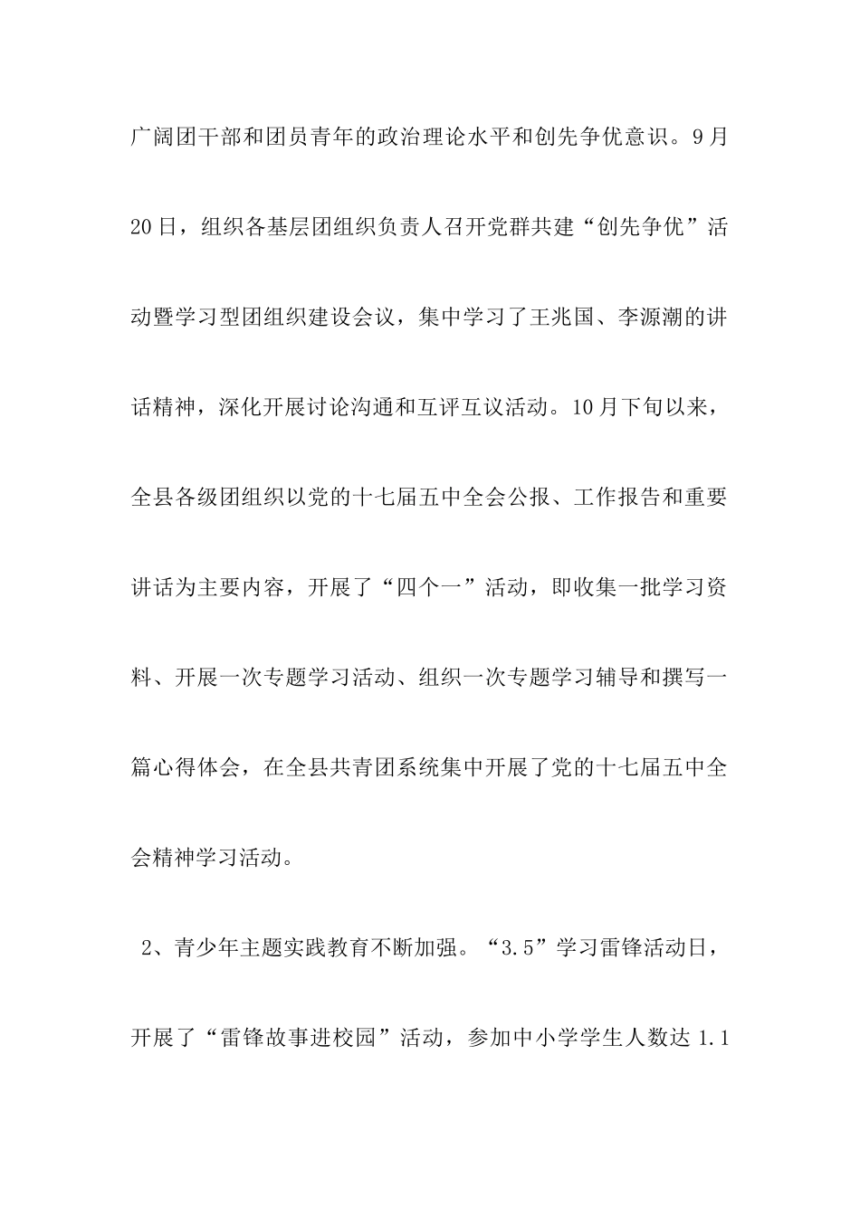 团委工作汇报_第3页