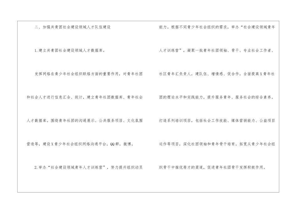 团委社会建设打算_第3页