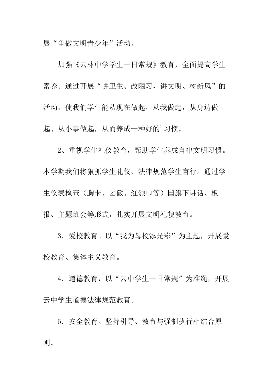 团委政教处工作计划_第2页