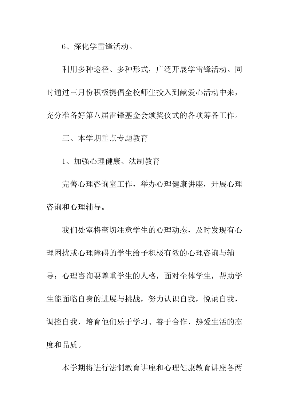 团委政教处工作计划_第3页