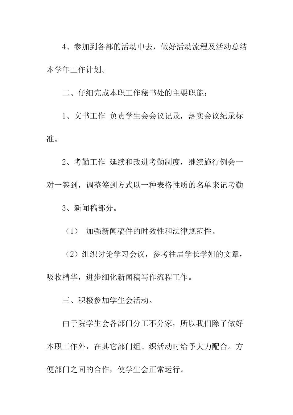 团委秘书处年度工作计划_第2页