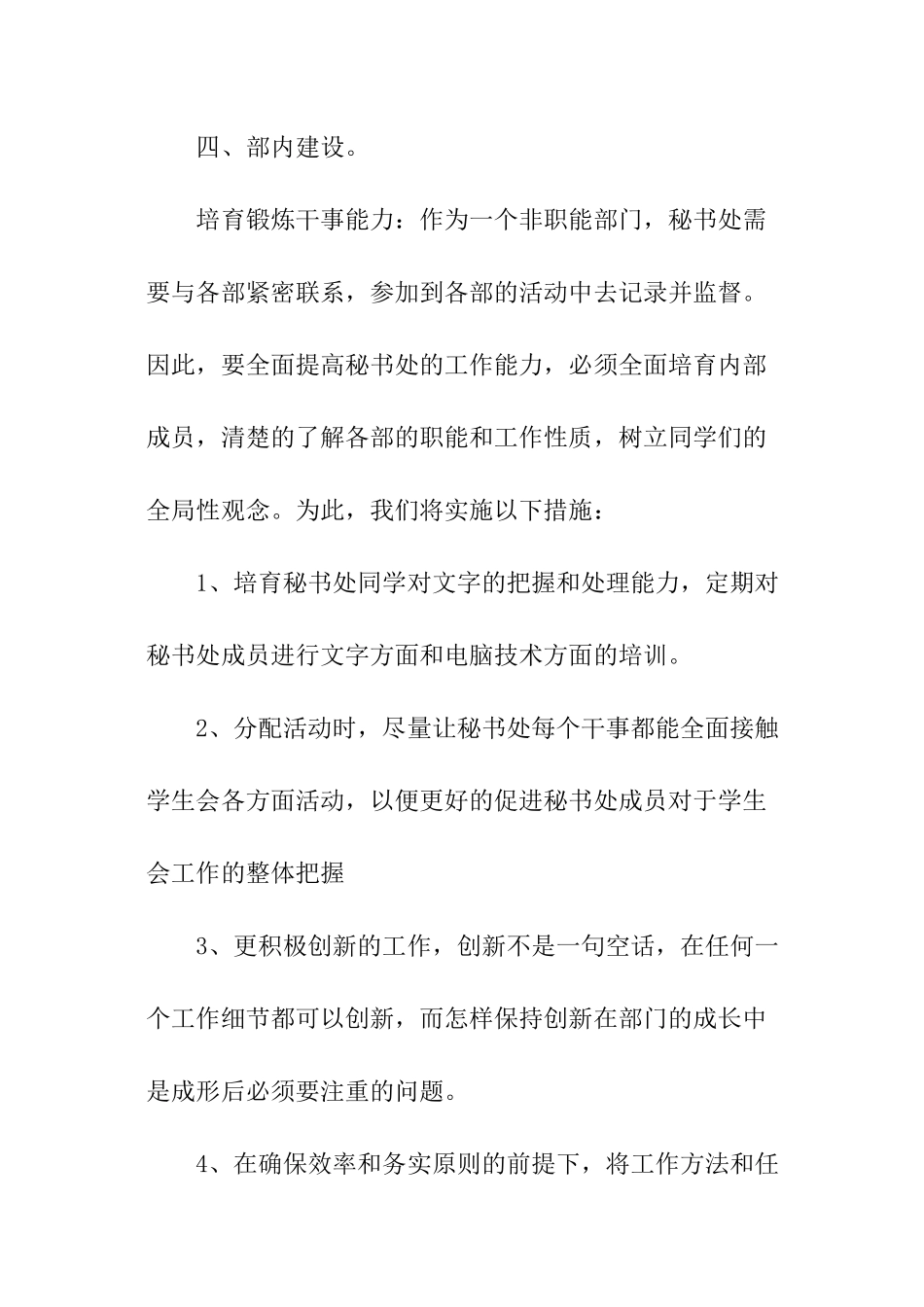 团委秘书处年度工作计划_第3页