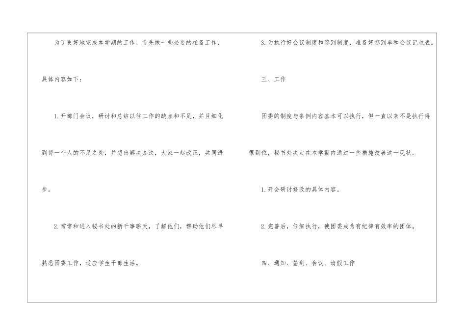 团委秘书工作计划10篇_第3页