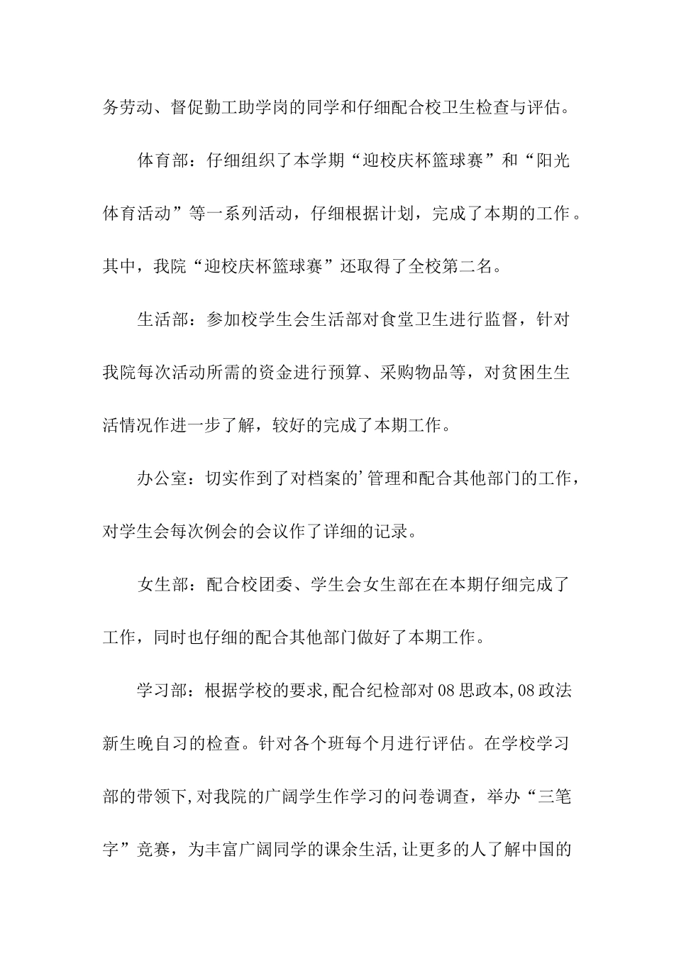 团委的学生会工作总结_第2页