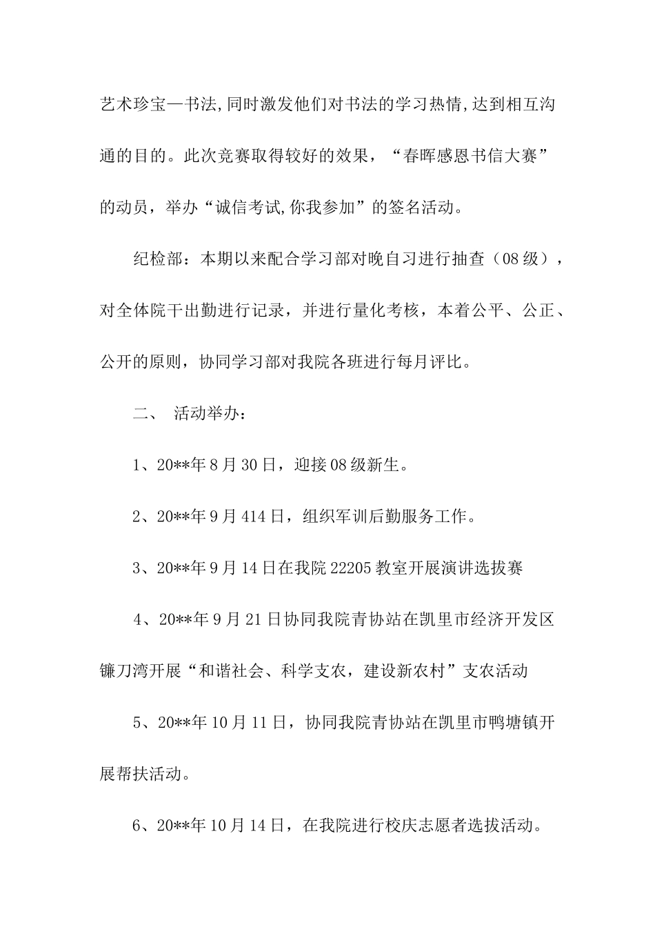 团委的学生会工作总结_第3页