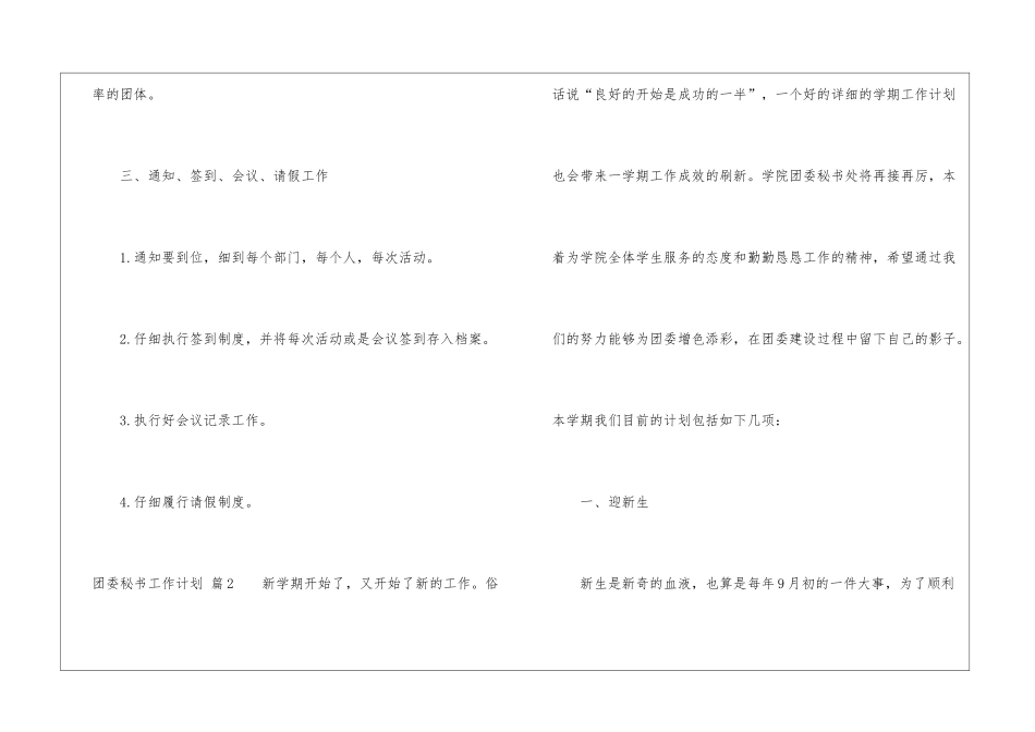 团委秘书工作计划4篇_第3页