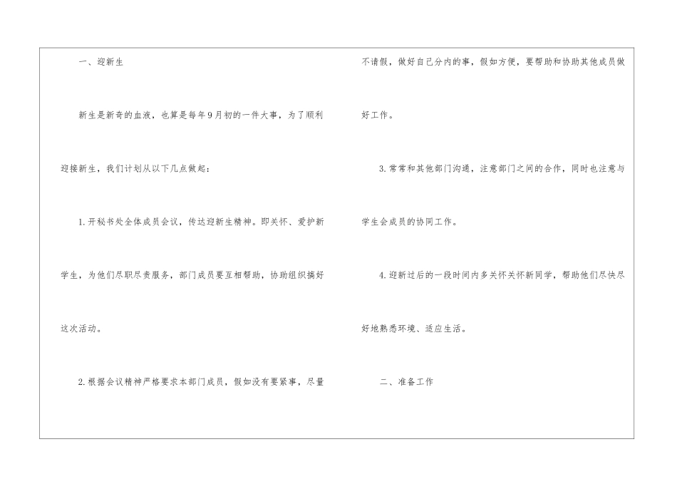 团委秘书处年度工作计划3篇_第2页