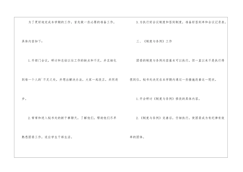 团委秘书处年度工作计划3篇_第3页