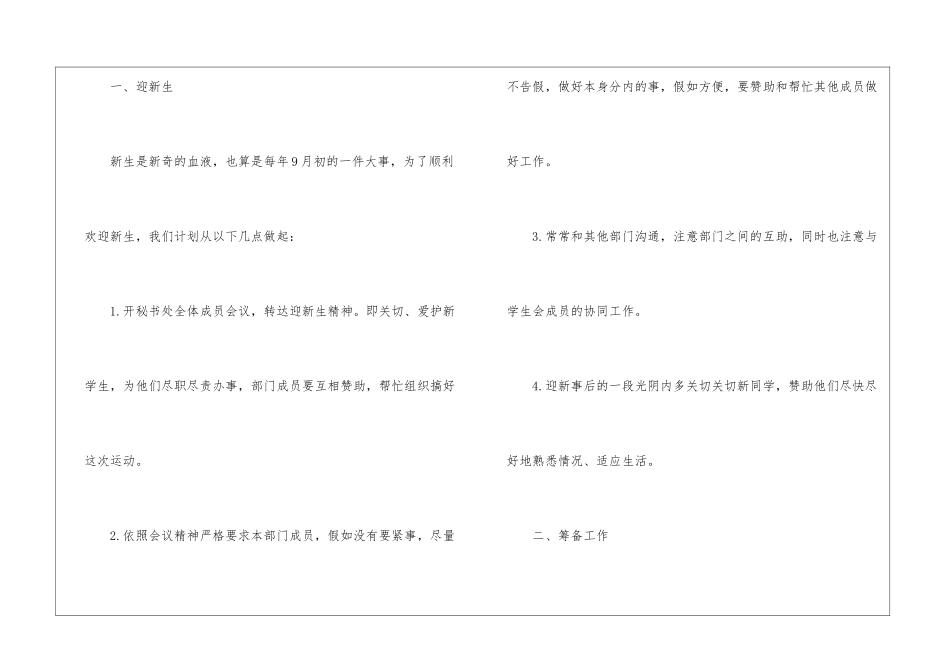 团委秘书工作计划六篇_第2页