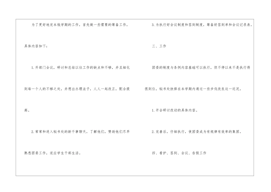 团委秘书工作计划六篇_第3页
