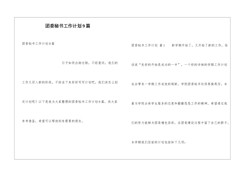 团委秘书工作计划9篇_第1页