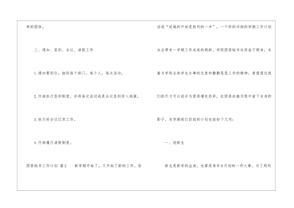 团委秘书工作计划9篇_第3页