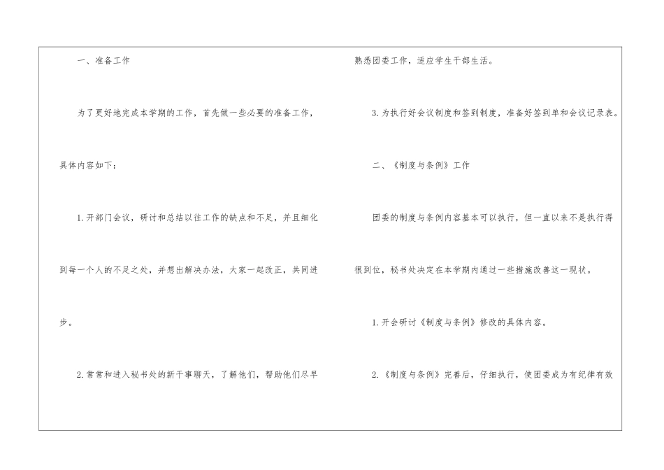 团委秘书工作计划五篇_第2页