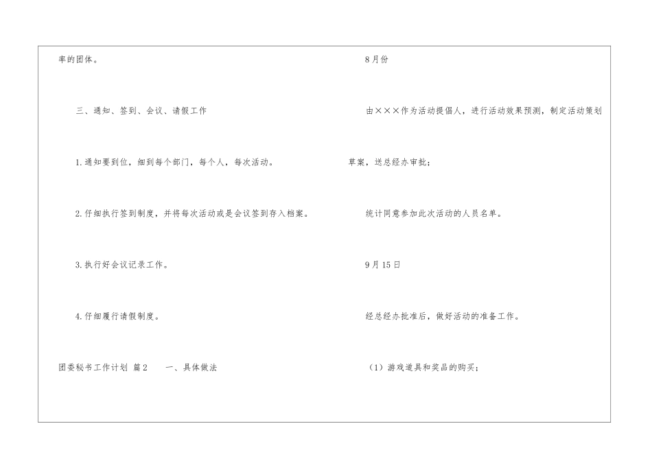 团委秘书工作计划五篇_第3页