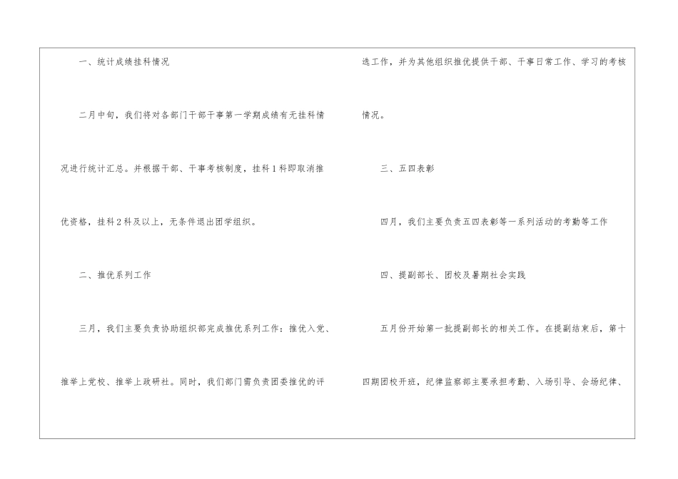 团委纪检部工作计划_第2页