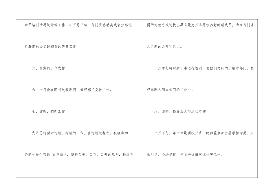 团委纪检部工作计划_第3页