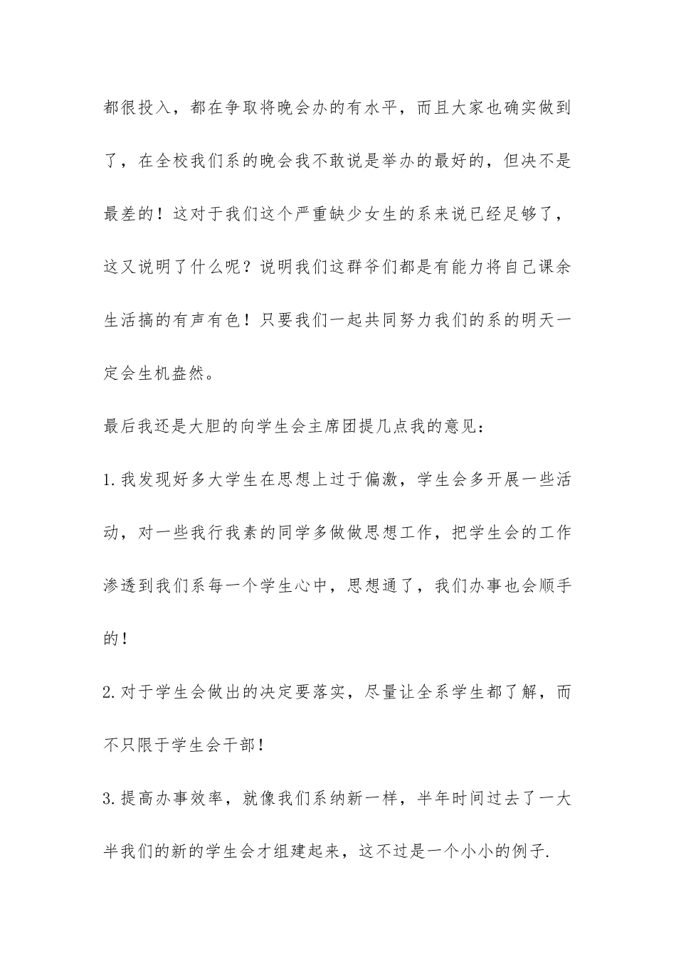 团委组织部个人年终工作总结-_第3页