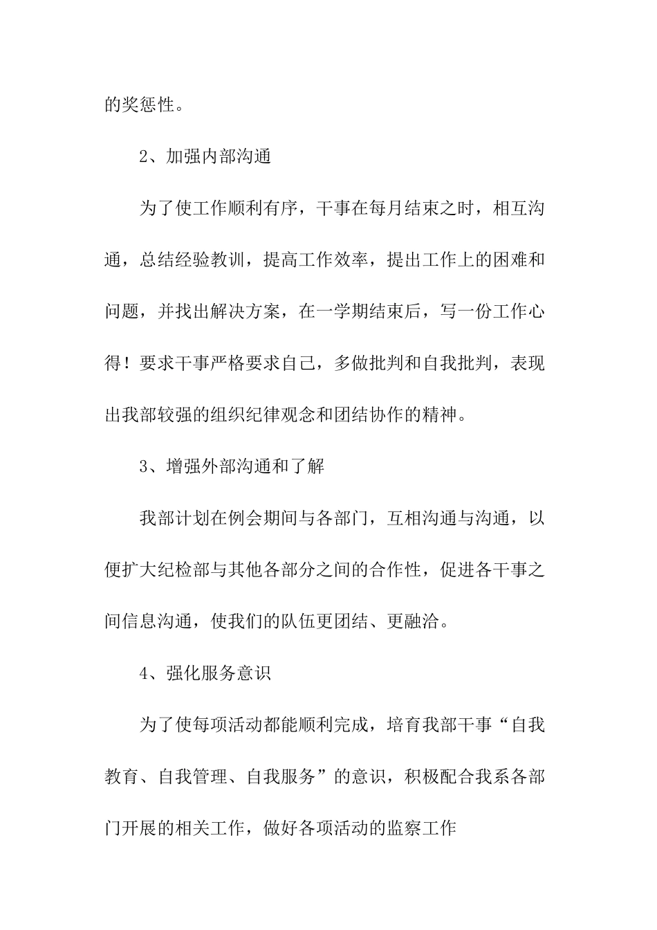 团委纪检部年度工作计划_第2页