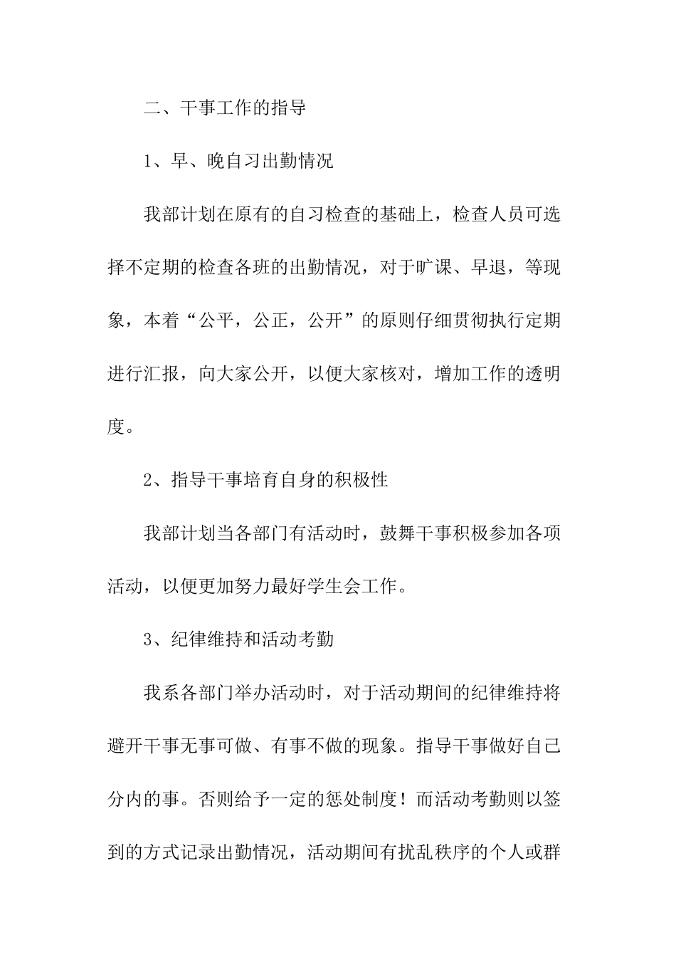 团委纪检部年度工作计划_第3页