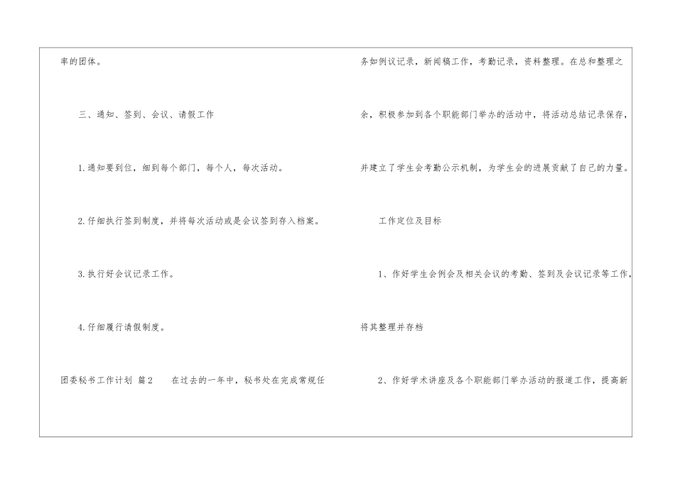 团委秘书工作计划十篇_第3页