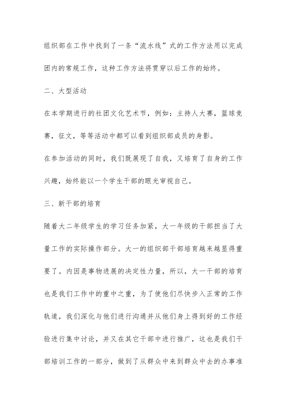 团委组织部上学期工作总结-_第2页