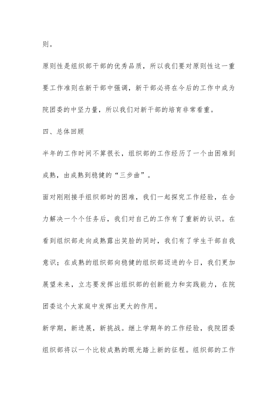 团委组织部上学期工作总结-_第3页