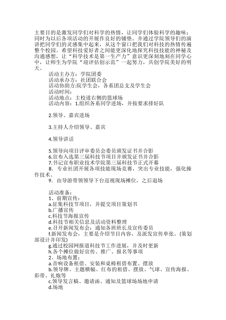 团委老师发言稿范文精选3篇_第3页