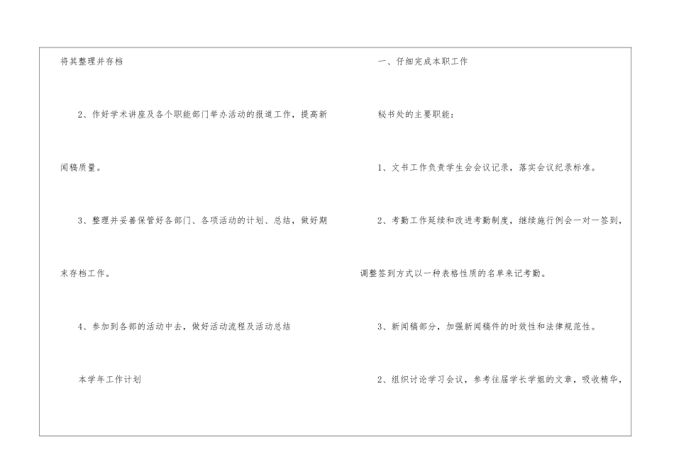 团委秘书年度工作计划_第2页